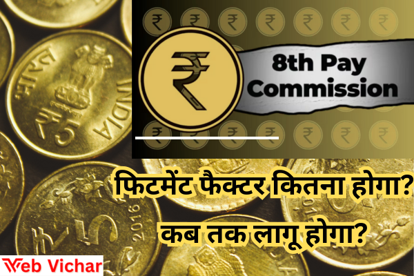 8th pay commission