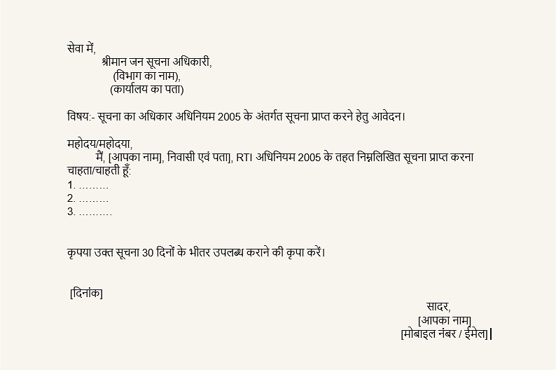 RTI कैसे दर्ज करें